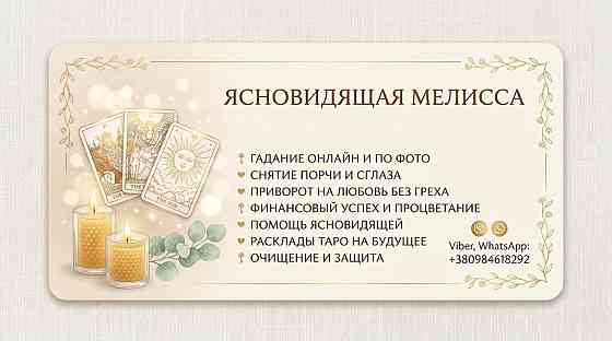 Гадание по фото и диагностика судьбы: Узнайте ответы на важные вопросы. Киев