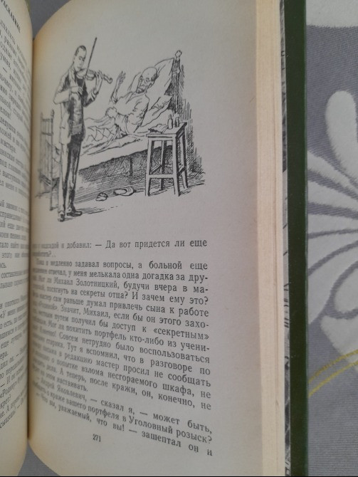 Матвей Ройзман Дело № 306 1968 БПНФ библиотека приключений фантастики Запоріжжя - зображення 7