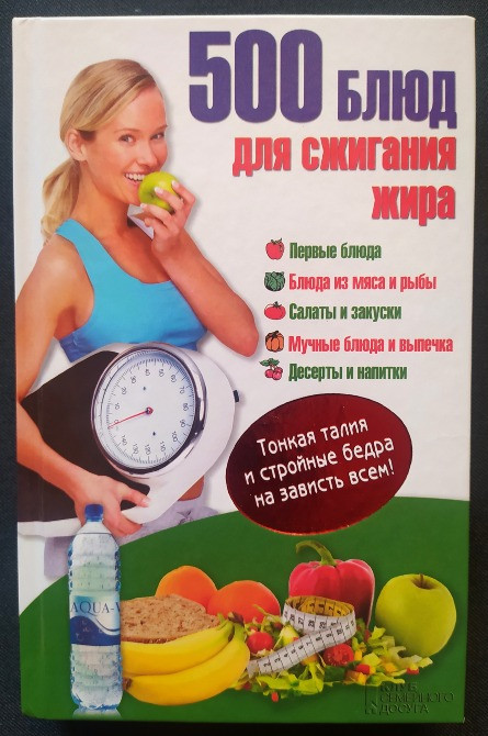 500 страв для спалювання жиру Турійськ - зображення 1