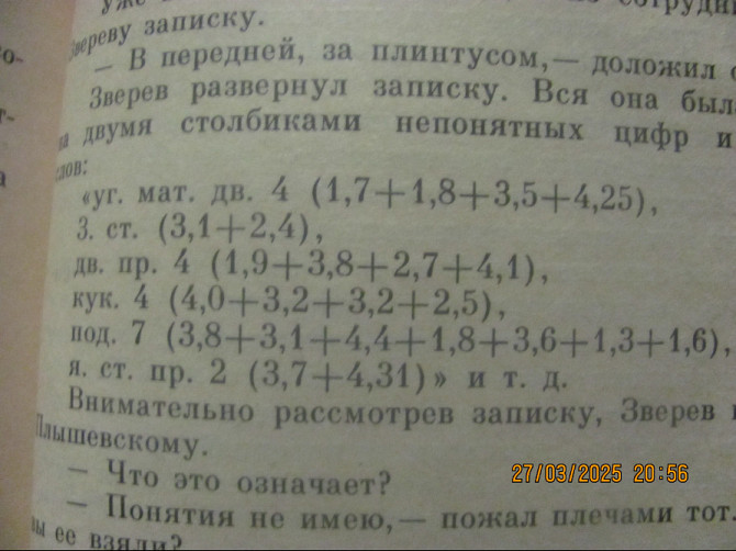 Сегодня^^ Ночью спам радиодеталей, Арсен Аваков "автострахование" 1991г. Донецьк - зображення 2
