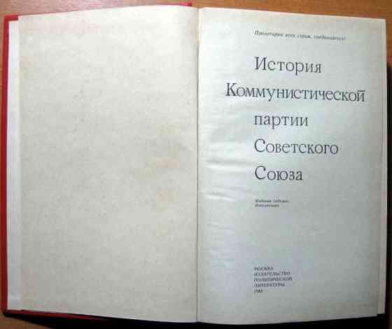 История коммунистической партии Советского Союза. Богодухів