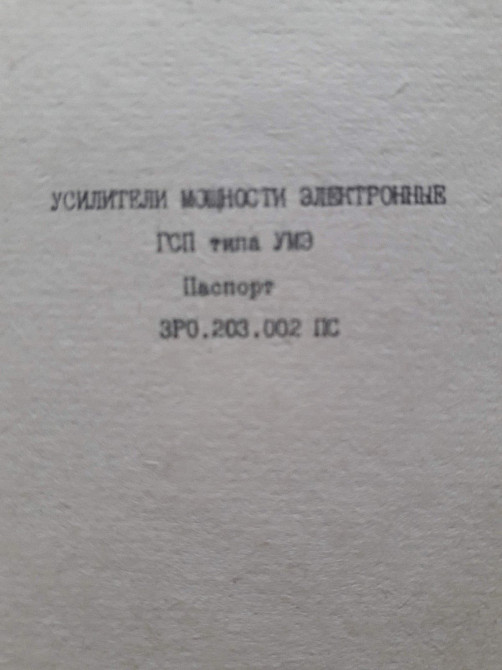 Усилители мощности электронные УМЭ-100, от 150-0-150мк/.а. -12шт. Харків - зображення 2