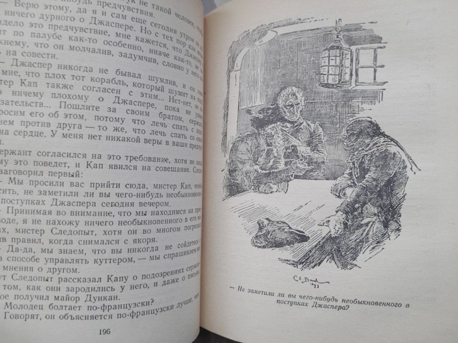 Д. Фенимор Купер Следопыт, или На берегах Онтарио 1952 БПНФ Библиотека приключения фантастика Запорожье - изображение 6
