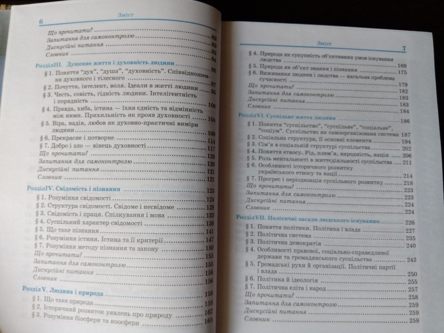 Підручник: Людина і Світ. Львів - зображення 7