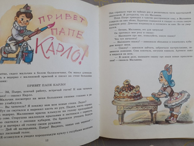 Елена Данько Побежденный Карабас Сказки Запоріжжя - зображення 5