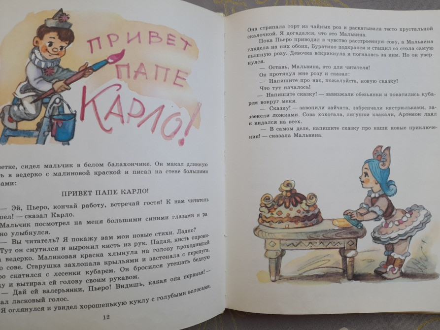Елена Данько Побежденный Карабас Сказки Запорожье - изображение 5