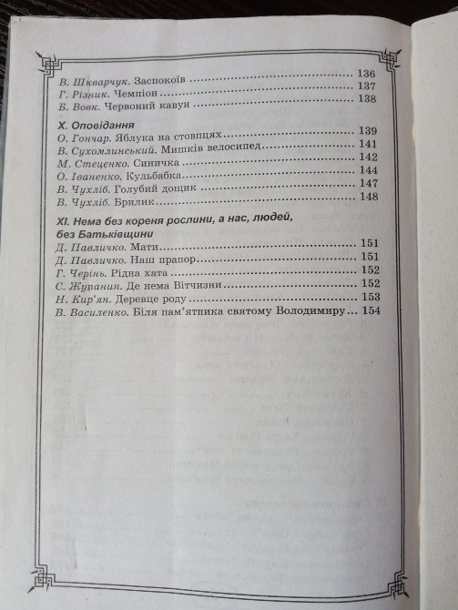 Христоматія 2 клас. Львов - изображение 2