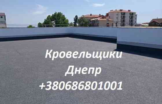 Кровельные Работы Днепр любой сложности Днепр
