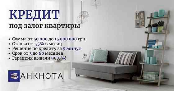 Гроші під заставу нерухомості від приватного інвестора Київ. Київ