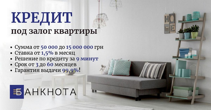 Гроші під заставу нерухомості від приватного інвестора Київ.