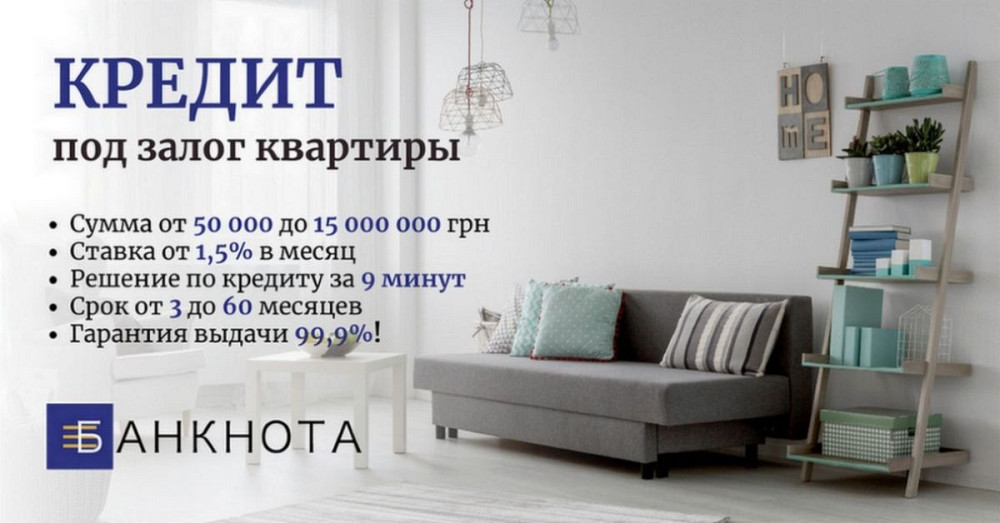 Гроші під заставу нерухомості від приватного інвестора Київ. Київ - зображення 1
