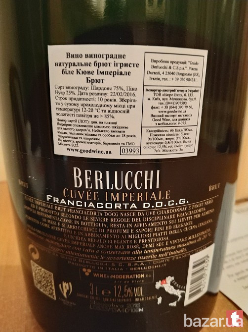 Шампанское Guido Berlucchi, Cuvee Imperiale Brut DOCG, 3 л Київ - зображення 4