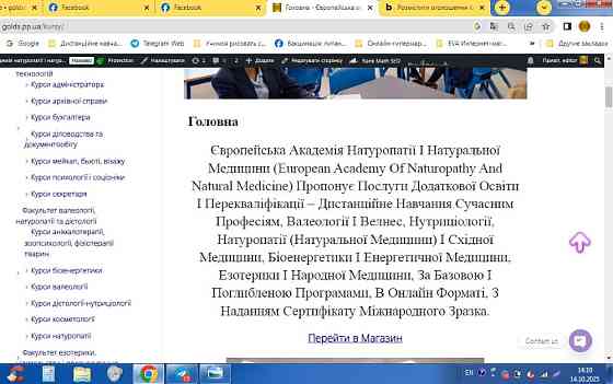 Святкова акція Курси літотерапії ароматерапії гірудотерапії кольоротерапії апітерапії фітотерапії Київ