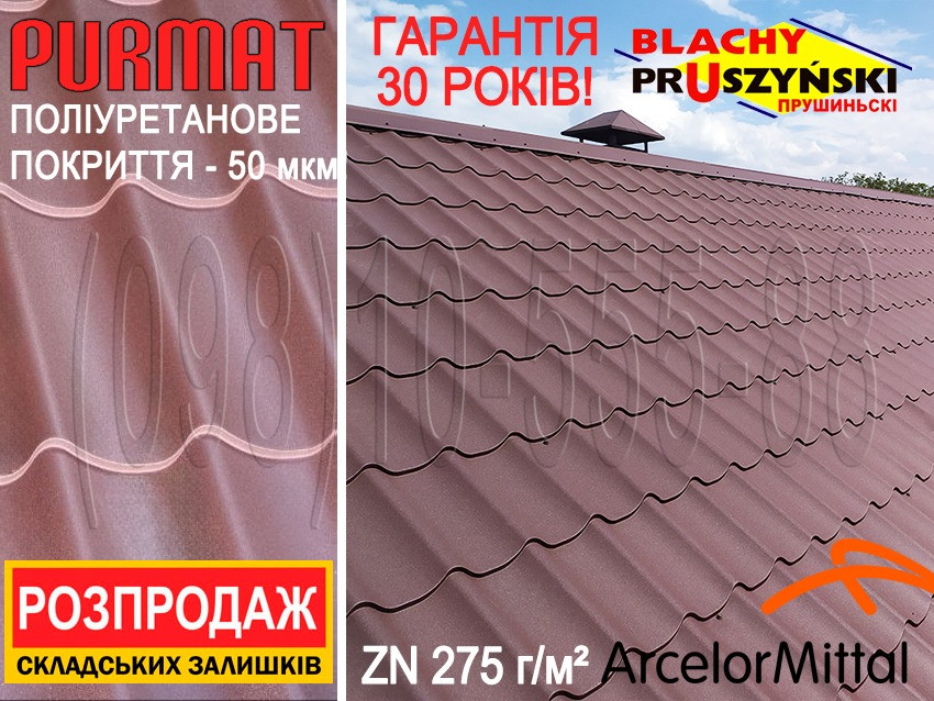 Остатки! Металлочерепица Прушински Шафир ПурМат. Арселор Миттал по закупочной цене!Pruszynski SZAFIR Київ - зображення 1