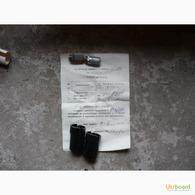 Плечевой элемент к прибору СГГ-2М. 5В5.036.011 П. -50шт Харків - зображення 1