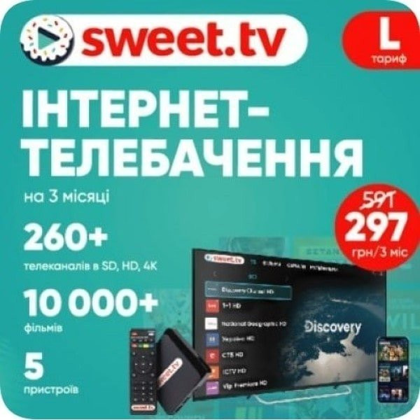 Sweet.TV Стартовий пакет Sweet TV тариф L на 3 місяці (Онлайн код) Харків - зображення 1
