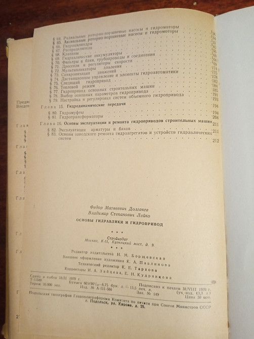 Основы гидравлики и гидропривода Днепр - изображение 6