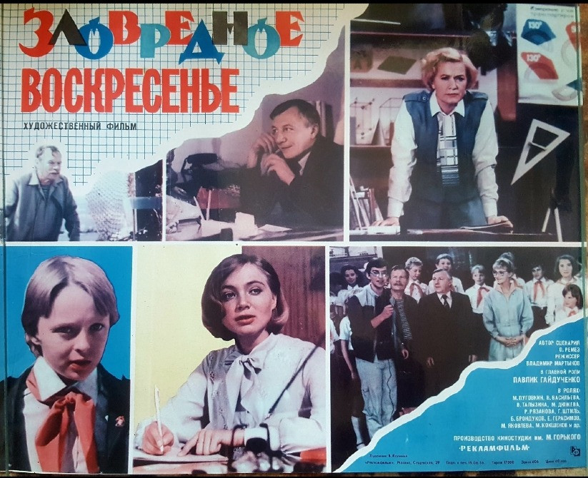 Оригинальный киноплакат фильма "Зловредное воскресенье" (1986) Львів - зображення 1