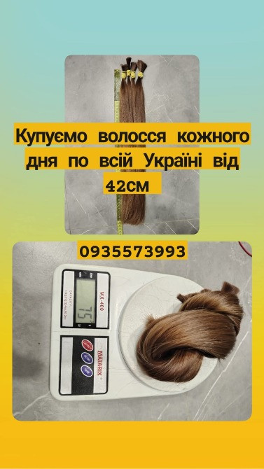 Продати волосся в Одесі та по всій Україні від 42см -0935573993 Київ - зображення 1