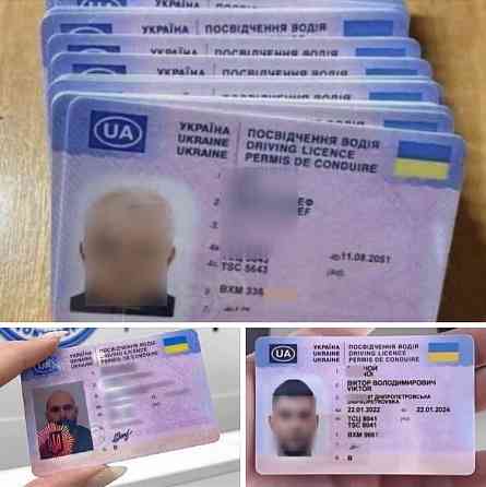 Посвідчення водія Київ Киев