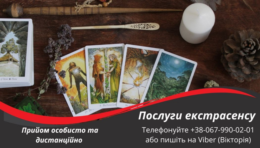 Послуги екстрасенсу Іфано-Франківськ. Ивано-Франковск - изображение 1