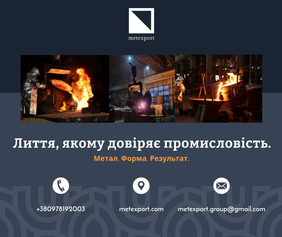 Промислове лиття чорних металів: відливаємо сталь і чавун за вашими кресленнями Кам'янське (Дніпродзержинськ) - зображення 1