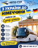 Перевезення Україна-Німеччина Рівне
