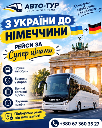 Перевезення Україна-Німеччина Рівне - зображення 1