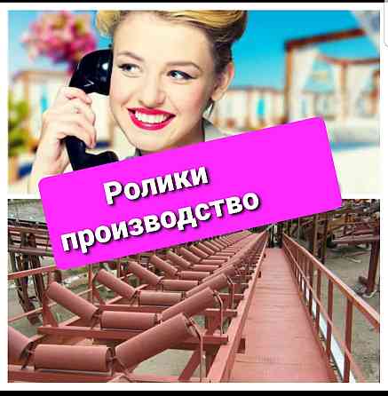 Ролики транспортерные 102х700 ,  роликоопоры конвейерные любые , барабаны Київ