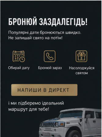 Лімузин Хаммер на прокат у Житомирі та області Житомир