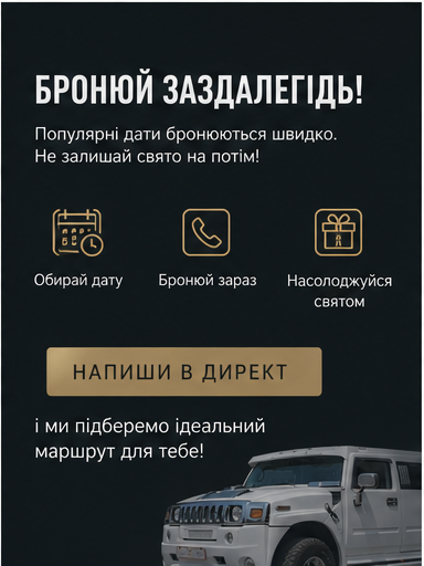 Лімузин Хаммер на прокат у Житомирі та області Житомир - зображення 6