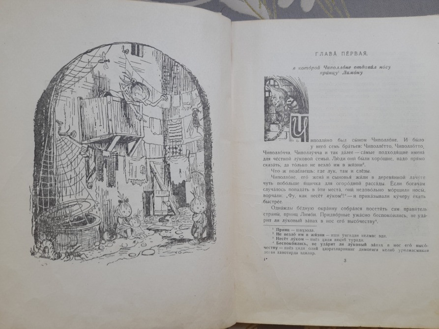 Джанни Родари Приключения Чиполлино 1957 Ташкент худ Сутеева сказки Запорожье - изображение 4