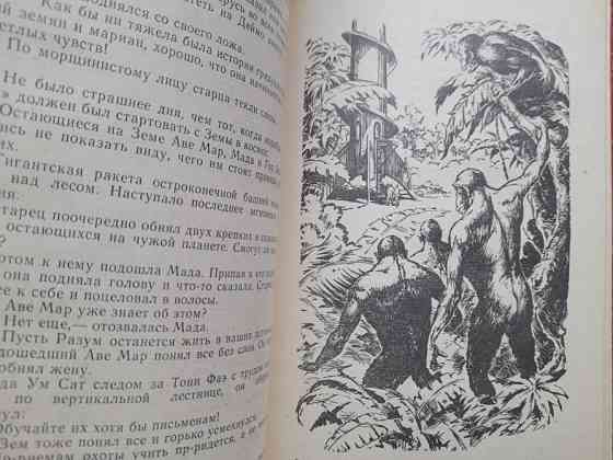 Александр Казанцев Фаэты 1974 БПНФ фантастика Запоріжжя