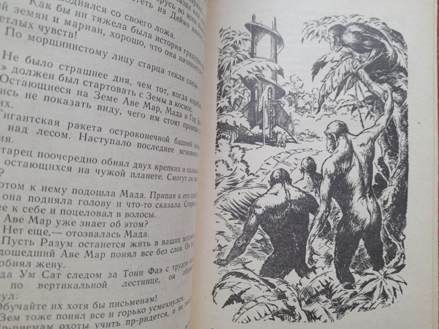 Александр Казанцев Фаэты 1974 БПНФ фантастика Запоріжжя - зображення 4