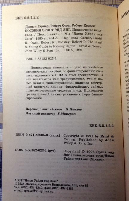 Привлечения капитала Гарнер/Оуэн/Конвей Пособия Эрнст Энд Янг Киев - изображение 2