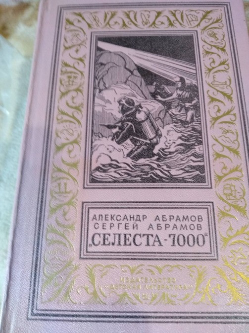 Абрамов Селеста 7000 БПНФ Львов - изображение 1