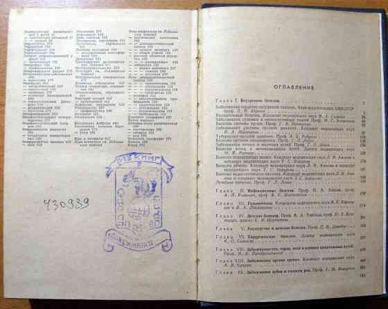 Справочник практического врача. И.Г. Кочергин Богодухів