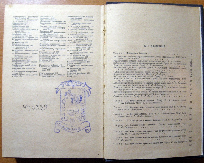 Справочник практического врача. И.Г. Кочергин Богодухов - изображение 4