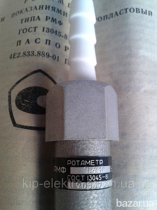 Ротаметр РМФ-0,63ГУЗ (РМФ-0,63ГУ3, РМФ-0,63Г У3, РМФ-0,63 ГУЗ, РМФ 0,63ГУЗ, РМФ-02-0,63ГУЗ) Київ - зображення 3