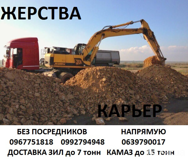 Жерства с доставкой Одеса - зображення 1