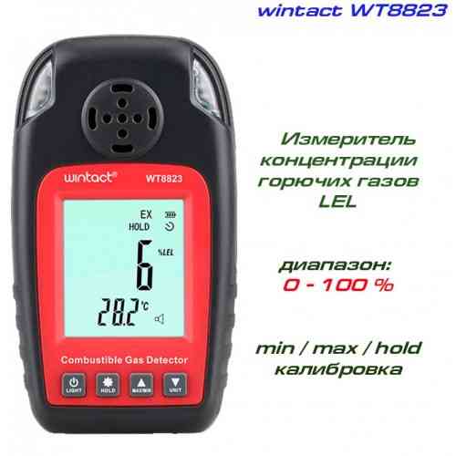 Детектор горючих газов + термометр (0-100%LEL, 0-50°C) WINTACT WT8823 Харків