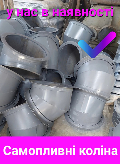 Сектор диаметр 200 мм 45 градусов , 3мм самотечное оборудование Київ - зображення 4