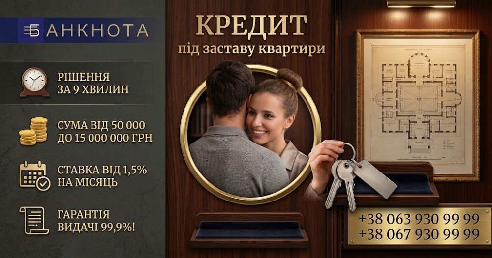 Фінансування під заставу комерційної нерухомості у Києві. Київ - зображення 1