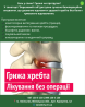 🌿Безопераційне лікування гриж міжхребцевих дисків у санаторії «Березовий гай» Винница