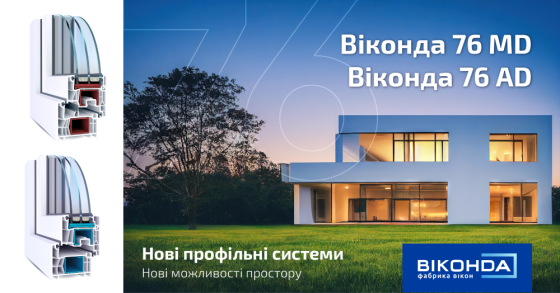 Вікна від компанії Віконда. Дніпро