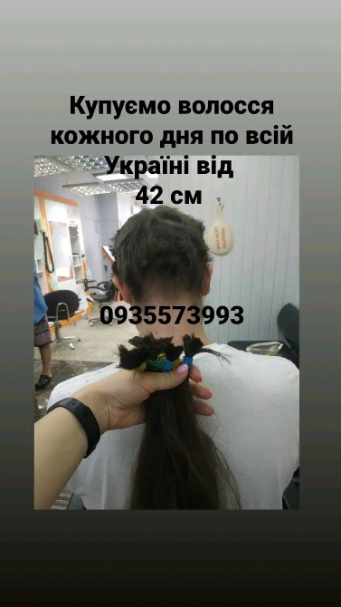 Продать волосы, продати волосся дорого по всій Україні від 42 см -0935573993 Киев - изображение 1