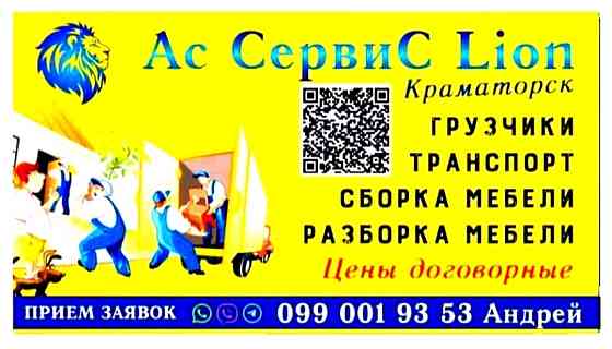 Услуги грузчиков Краматорськ