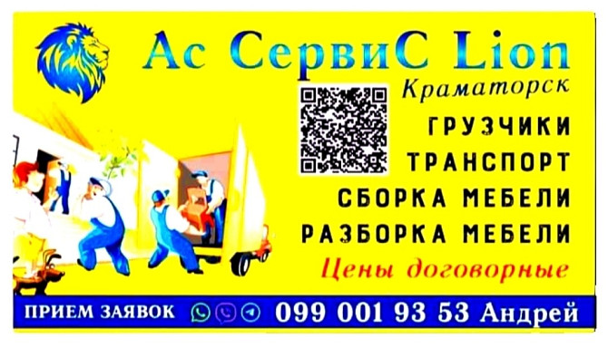 Услуги грузчиков Краматорськ - зображення 1