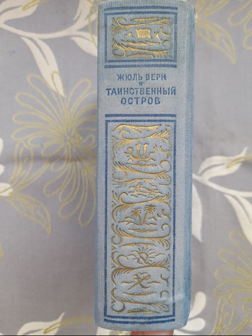 Жюль Верн Таинственный остров 1951 БПНФ библиотека приключений фантастики Запоріжжя - зображення 11