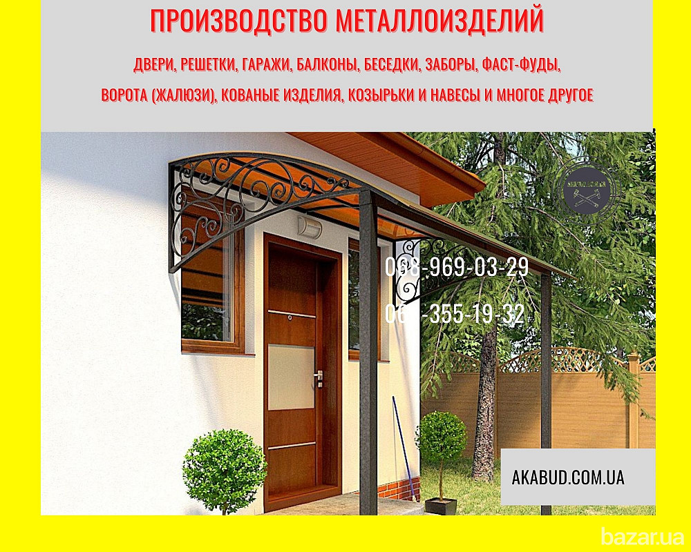 Решетки, балконы, беседки, заборы, ворота, двери, ангары, козырьки и навесы. Кривий Ріг - зображення 8